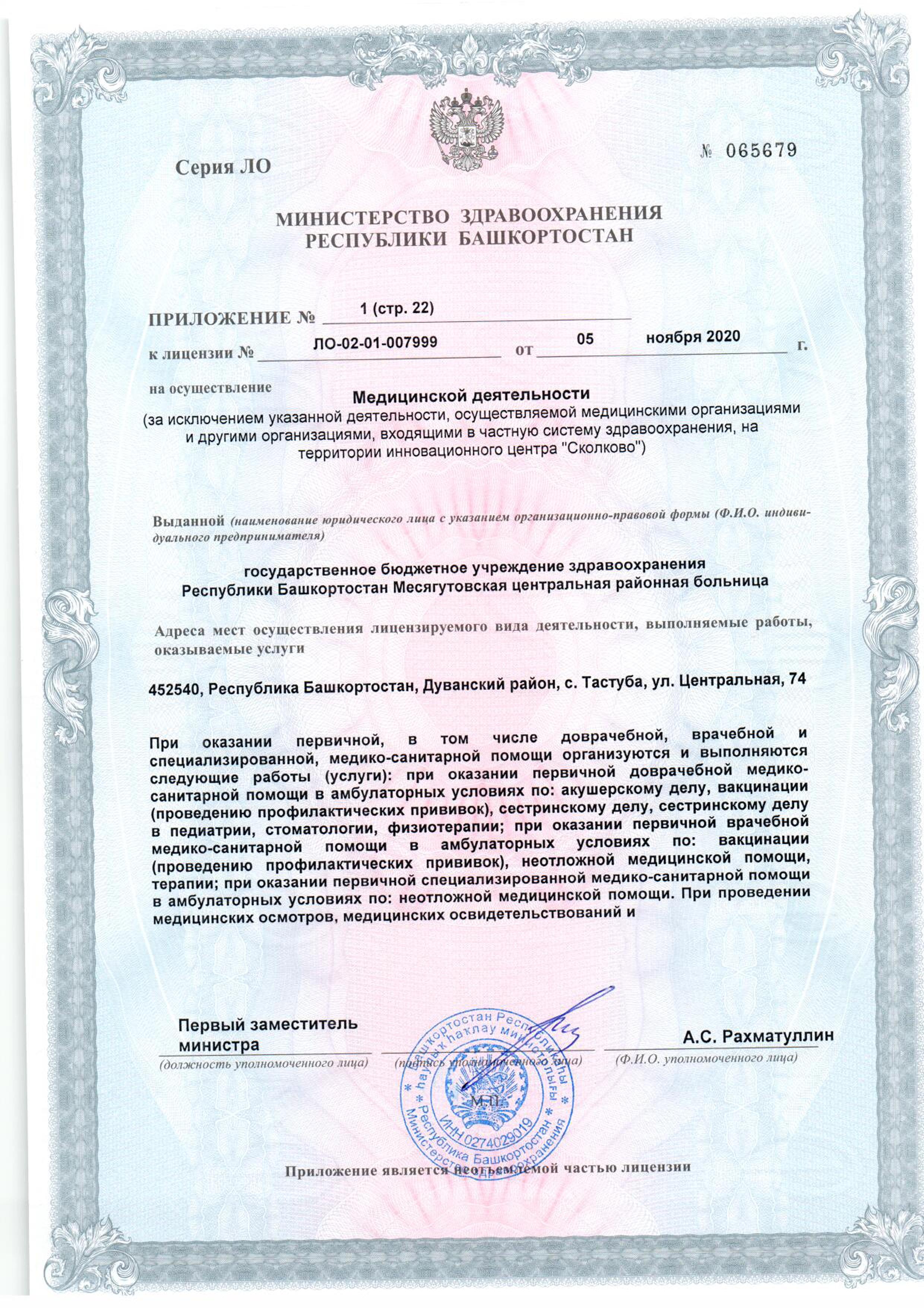ГБУЗ РБ Месягутовская ЦРБ